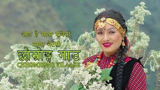 Chhomrong Village Song 2021 /, Ghandruk chhomrong hit song / New nepali song