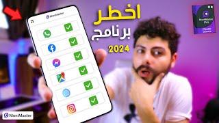 أقوى تطبيق لمراقبة اي هاتف عن بعد 2024 | MoniMaster