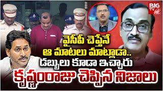వైసీపీ చెప్తేనే మాట్లాడా.. | Krishnam Raju Reveals Shocking Facts, Comments On Amaravati Women