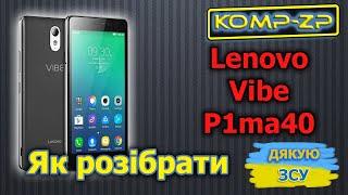 Розбирання Lenovo Vibe P1ma40 | Як розібрати Lenovo Vibe P1ma40