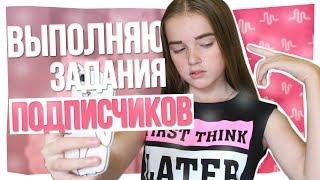 ВЫПОЛНЯЮ ЗАДАНИЯ ПОДПИСЧИКОВ В MUSICAL LY