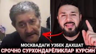 ️ДАХШАТ 20 ЙИЛ ОЛДИН РОССИЯДА  ЙУКОЛГАН УЗБЕК ТИРИК ЭКАН СРОЧНО УЗБЕКЛАР КУРИНГ ВА ТАРКАТИНГ