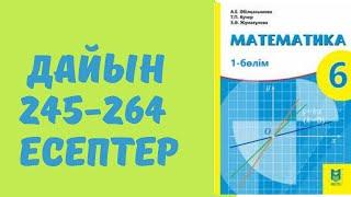 6 сынып математика 245 246 247 248 249 250 251 252 253 254 255 256 257 258 259 260 261 262 263 264