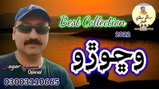 Kayo Sooran Sorho Aa Dukhiyo Dadho Wishiro Aa | Sagar Sindhi Official | Best Collection | 2022
