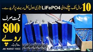 LiFePO4 Battery Price In Pakistan - lithium Iron Phosphate Battery Cell - Solar Battery Wholesale