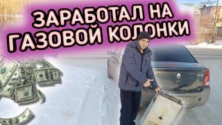 Сколько цветного металла в газовой колонки