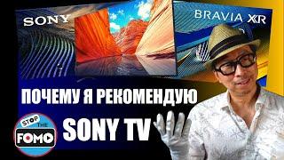 Настоятельно рекомендую телевизоры Sony 2021 года, и вот почему!!! (перевод) | ABOUT TECH