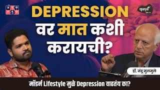 Depression,Mood swing & Opportunity | Dr. Nandu Mulmule | Khuspus with Omkar Episode 55 #AmukTamuk