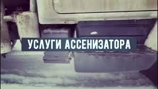 clean sump услуги ассенизатора