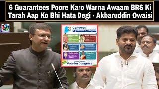 6 Guarantees Poore Karo Warna Awaam BRS Ki Tarah Aap Ko Bhi Hata Degi - Akbaruddin Owaisi | AHN News