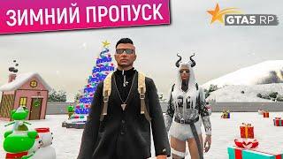 ЗИМНИЙ ПРОПУСК 2024 ОТКРЫВАЮ КЕЙСЫ В GTA 5 RP! ПРОПУСК ЗИМА 2024 ЗИМНЕЕ ОБНОВЛЕНИЕ ГТА 5 РП ОБНОВА