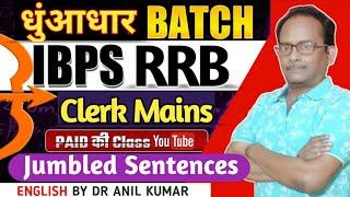 IBPS RRB & IBPS Clerk Mains 2025 | English Jumbled Sentences | IBPS Clerk | Dr Anil Kumar