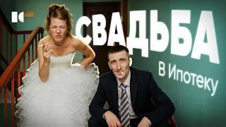 Родился, женился и умер. Почему россиян заталкивают в брак | Разборы