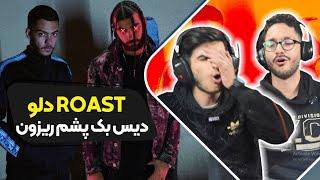 Dalu - Roast (Reaction) Diss Tijay | ری اکشن رست دلو دیس به امین تیجی