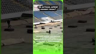 «Астана» готовится к матчу с «Челси»? #казахстан #футбол #trending #челси #астана