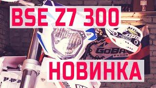 Обзор на BSE Z7 174fmm 300...