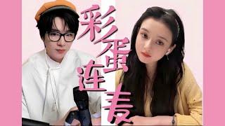 刘宇宁宋祖儿谈拍吻戏面红耳赤羞涩！提到吻戏全员表情都好精彩！刘宇宁宋祖儿打闹互怼爆笑连连#宋祖儿 #刘宇宁 #折腰 #cdrama #综艺 #娱乐 #天赐的声音 #liuyuning