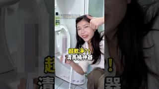 我真的有在清馬桶！！！