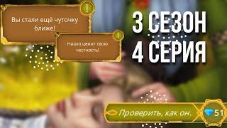 Сцена с Ниаллом  3 сезон 4 серия. Цветок из Огня Тиамат. #клубромантики