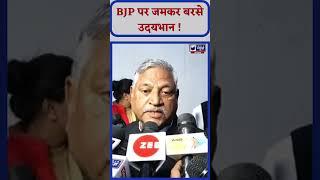 Udaybhan का BJP पर जबरदस्त अटैक | India News Haryana | #udaybhan #congress #bjp #shorts #haryananews