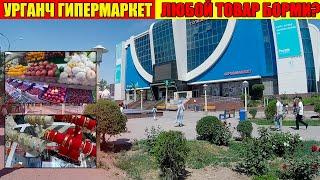 УРГАНЧ ГИПЕРМАРКЕТ БОЗОРИДА ЛЮБОЙ ТОВАР БОРМИ?  \ URGANCH BOZORI #xorazm_urganch