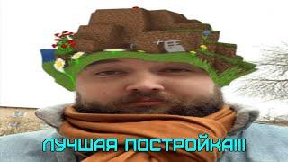 Бэбэй построил свой лучший дом в Minecraft