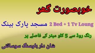 5 Marla 2 Bed Room House For Sale|House For Sale in Lahore|