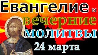 Притчи Соломона Иисусова молитва и исповедь вечер 24 марта 2023 года