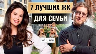 Где купить квартиру семье? Обзор Премиум ЖК Москвы