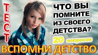 ТЕСТ 787 Вещи из детства Угадай 20 вещей из СССР Какие помнишь факты? #prikolanlia