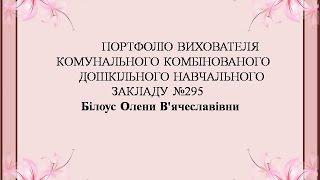 Портфолио воспитателя детского сада