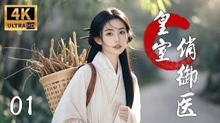 【Full Movie】Royal Doctor 01