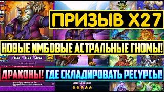 ГДЕ НА ДРАКОНАХ ХРАНИТЬ РЕСУРСЫ! КРУТОЙ ПРИЗЫВ Х27 ЗАВЕТА! Empires Puzzles / Шэдоуфанг Сальнис Квари