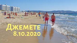 ДЖЕМЕТЕ 8.10.2020. ВСЕ НА ПЛЯЖЕ! ЖАРА И ТЁПЛОЕ МОРЕ. Джеметинский проезд. Песчаные дюны.