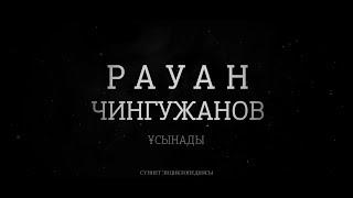 Сүннет Энциклопедиясы (кіріспе) | Рауан Жұмабайұлы