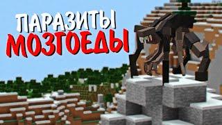 АРМИЯ ПОДПИСЧИКОВ В ЗОМБИ АПОКАЛИПСИС И ПАРАЗИТЫ МАКСИМАЛЬНОЕ ЗАРАЖЕНИЕ - MINECRAFT ФИЛЬМ