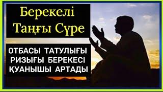 Отбасы бірлігі татулығы жақсылық пен берекесі үшін өте мықты дұға1)4,11-20