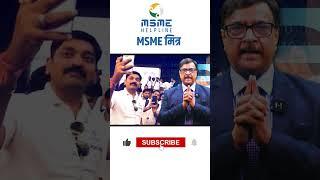 Join as MSME MITRA by downloading Mobile App MSME HELPLINE