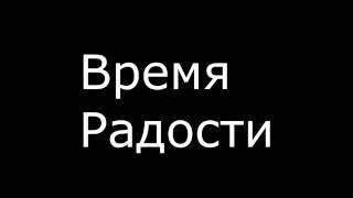 Радость+Чип и Дейл+мой любимый клас