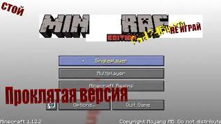 Проклятая версия Minecraft white edition | Не фейк | Майнкрафт мистика