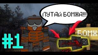 LP. STALCRAFT | Лутай Бомжа #1