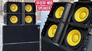 Line Array का कड़क-MID वाला Speaker/Aerons India Carbon Fiber Speaker