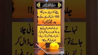 Tips in Urdu | Jild latkay ge nhi | Kaam mein Pani #ubqari #shorts #trending #youtubeshorts