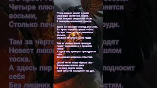 Стих птица печали уносит в закат