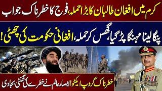 Pakistan Befitting Reply To Afghanistan | Situation out of control | Absar Alam Breaks Big News