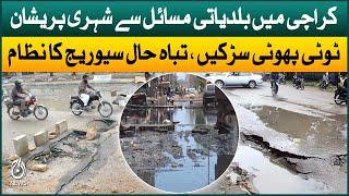 Karachi Local Government issues have left the citizens in  with Problems | Aaj News