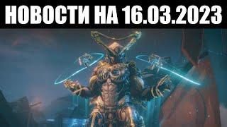 Warframe | Новости  | Выход Хильдрин ПРАЙМ, улучшения "ЗЕРКАЛЬНОЙ Обороны" и планы на ПЯТЬ лет 