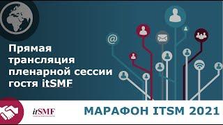 Прямая трансляция пользователя itSMFru