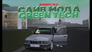 СЛИВ МОДА GREEN TECH ROLEPLAY (CRMP MOBILE/PC)