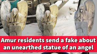 Amur residents sent in a fake about an angel statue being found